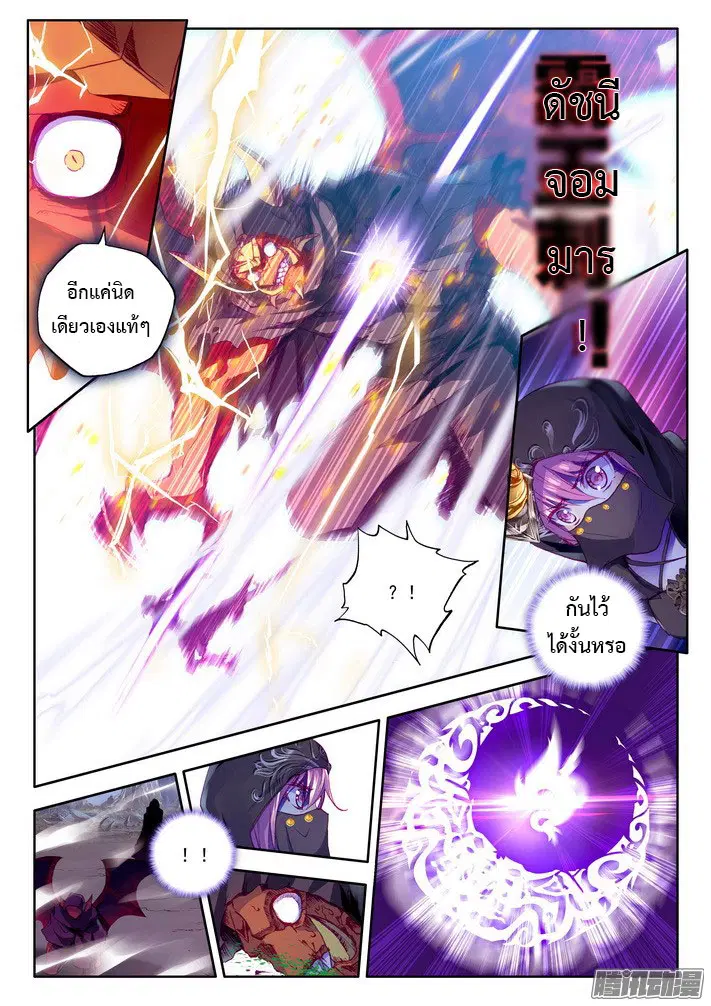 Shen Yin Wang Zuo ตอนที่ 67 หน้า 21