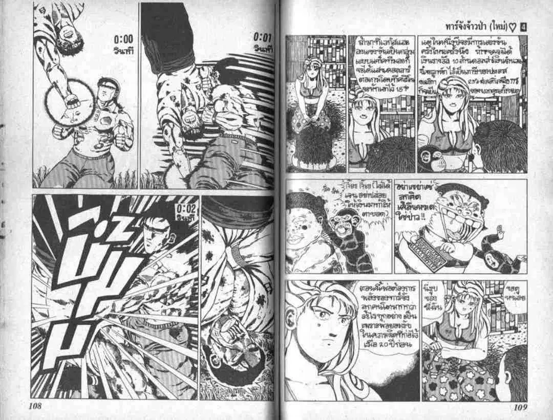 Shin Jungle no Ouja Tar-chan ตอนที่ 33 หน้า 7