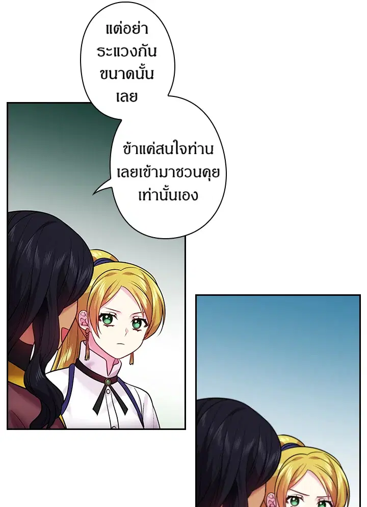 Satan’s Bride ตอนที่ 80 หน้า 48