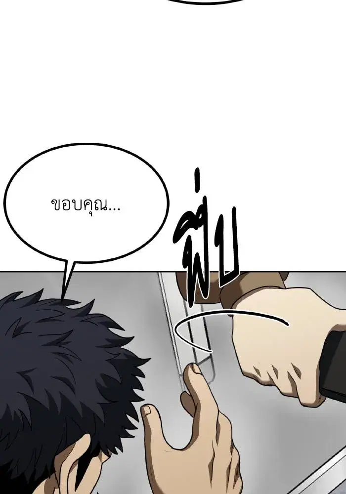 King of the Octagon ตอนที่ 64 หน้า 88