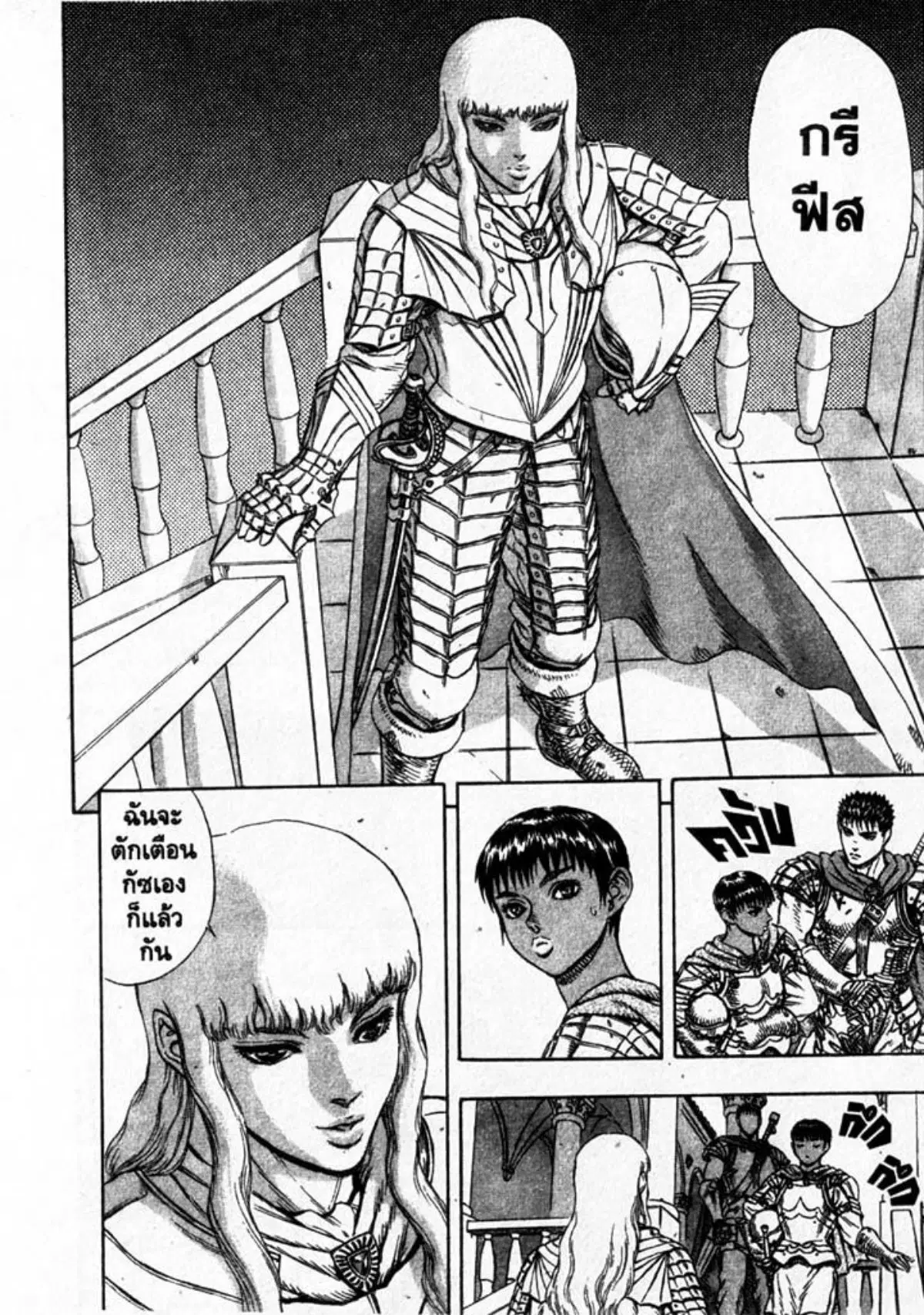 Berserk ตอนที่ 17 หน้า 25