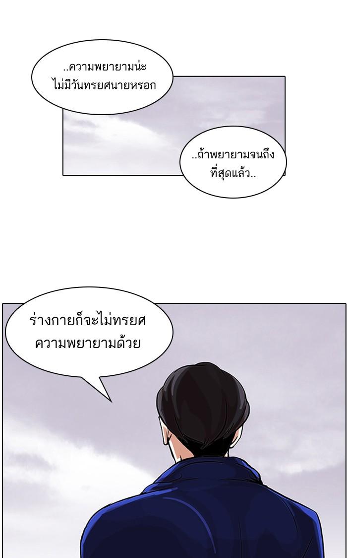 Lookism ตอนที่ 51 หน้า 8
