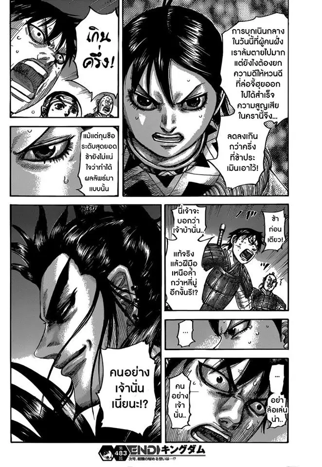 Kingdom ตอนที่ 483 หน้า 14