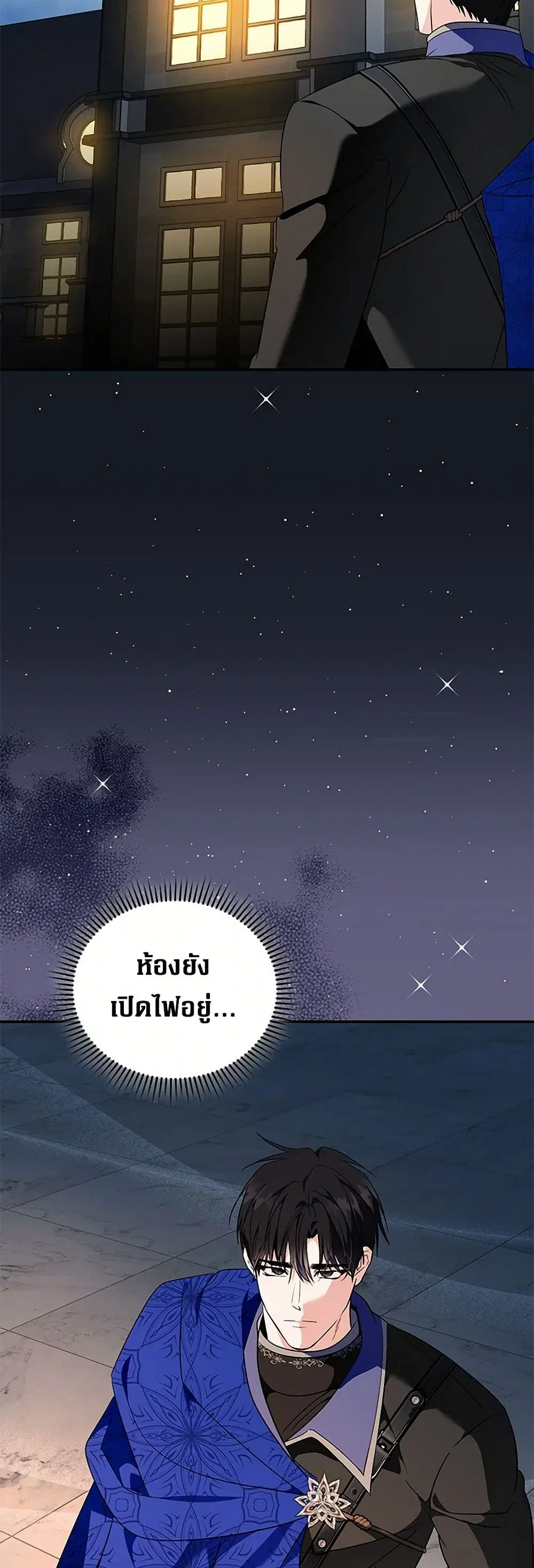 The Villainess Lives Again ตอนที่ 226 หน้า 17