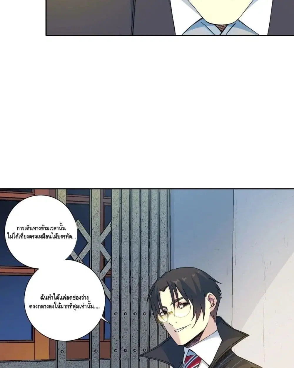 The Eternal Club ตอนที่ 153 หน้า 4