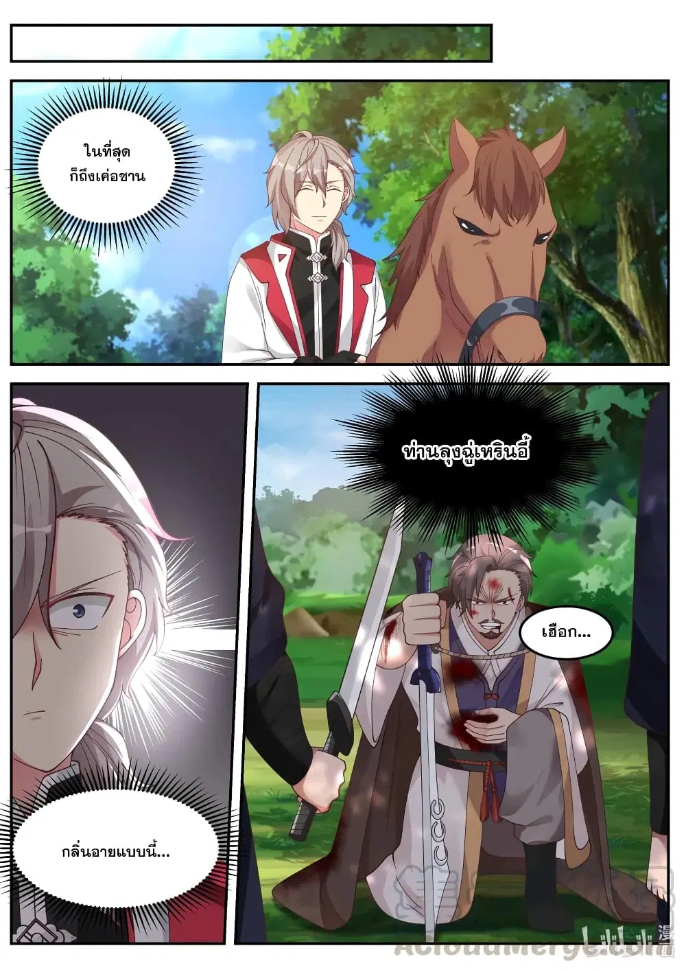 Martial God Asura ตอนที่ 77 หน้า 11