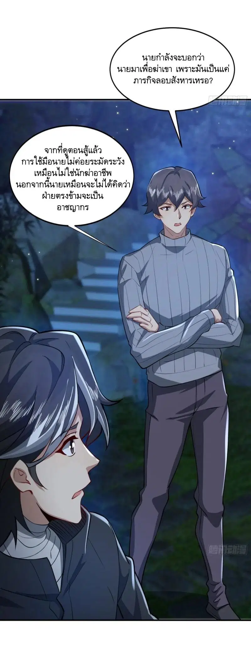 The First Order ตอนที่ 340 หน้า 26