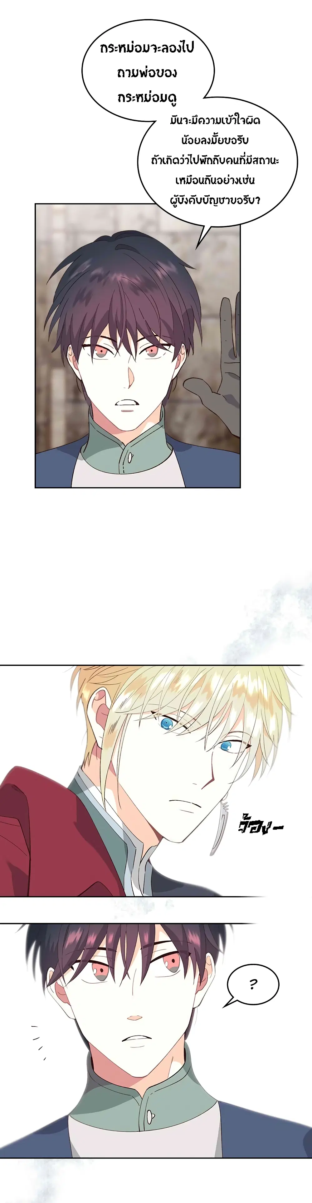 The Knight and Her Emperor ตอนที่ 51 หน้า 24
