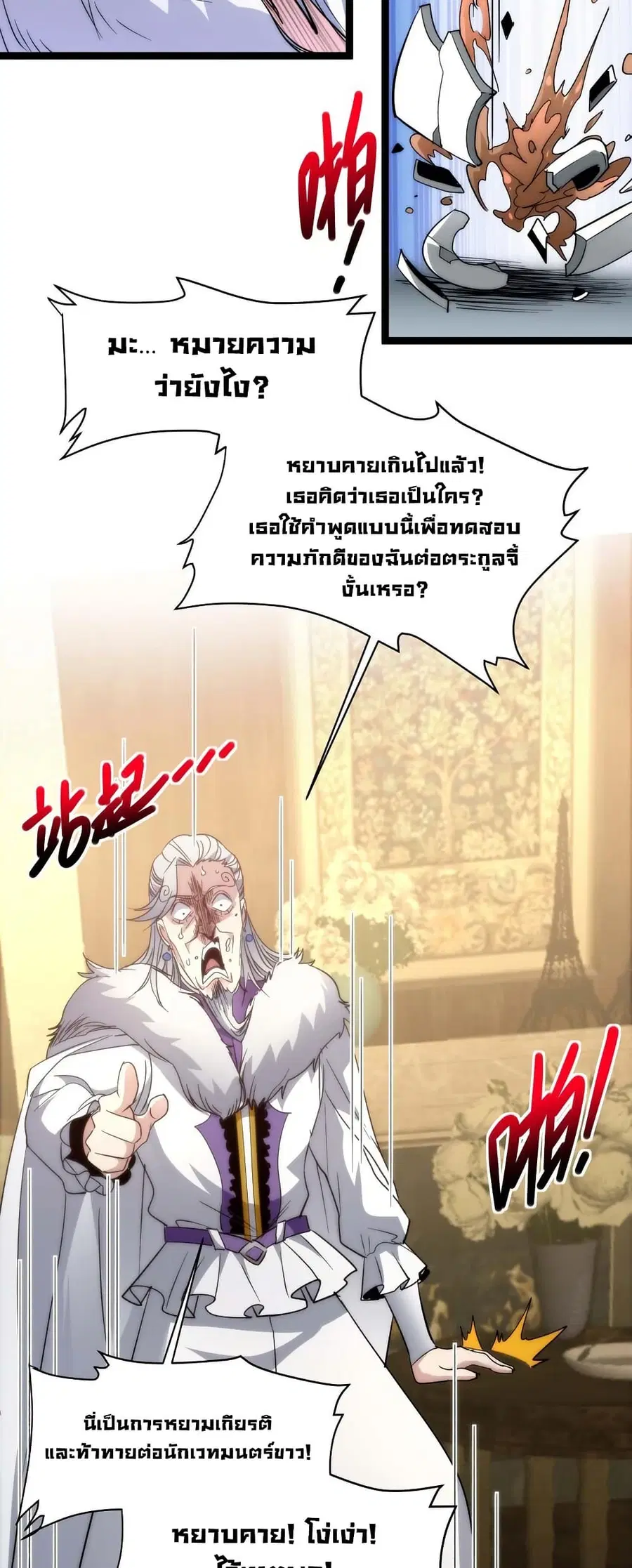 I’m Really Not the Evil God’s Lackey ตอนที่ 112 หน้า 37