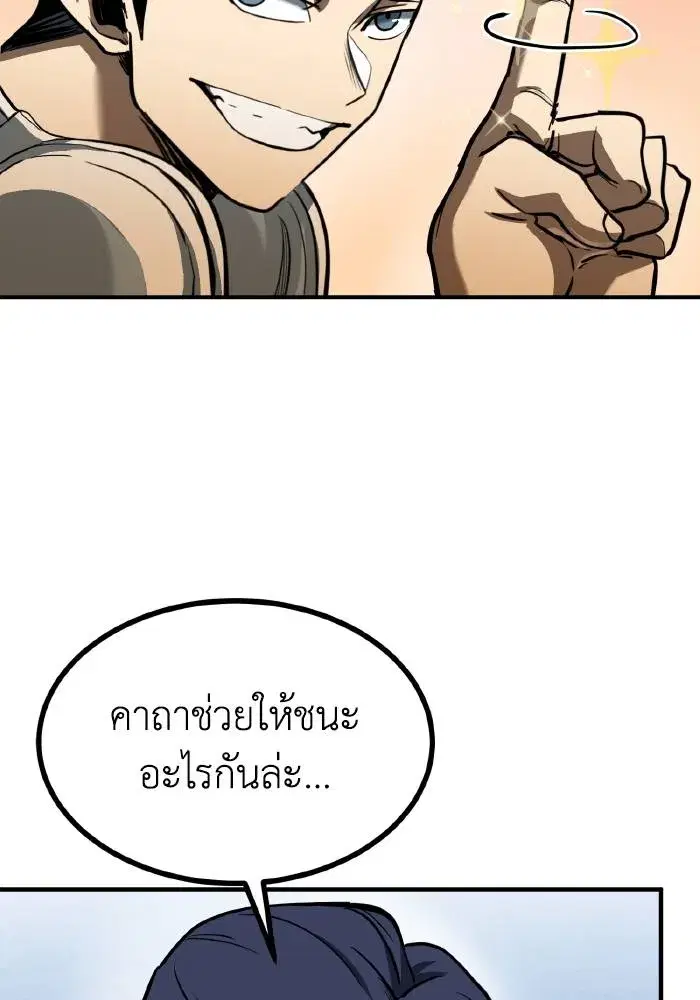 King of the Octagon ตอนที่ 43 หน้า 53