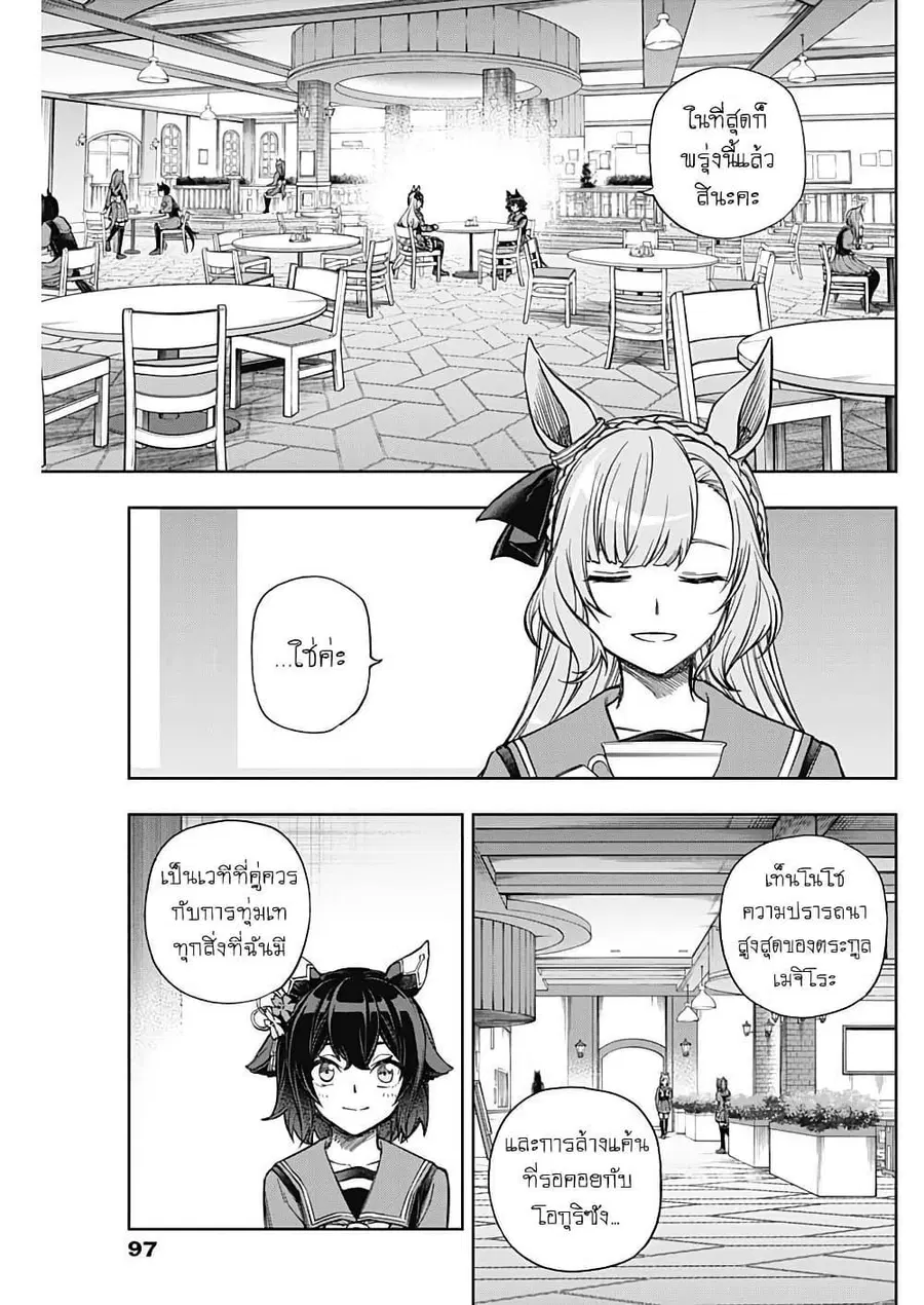 Uma Musume: Cinderella Gray ตอนที่ 181 หน้า 11