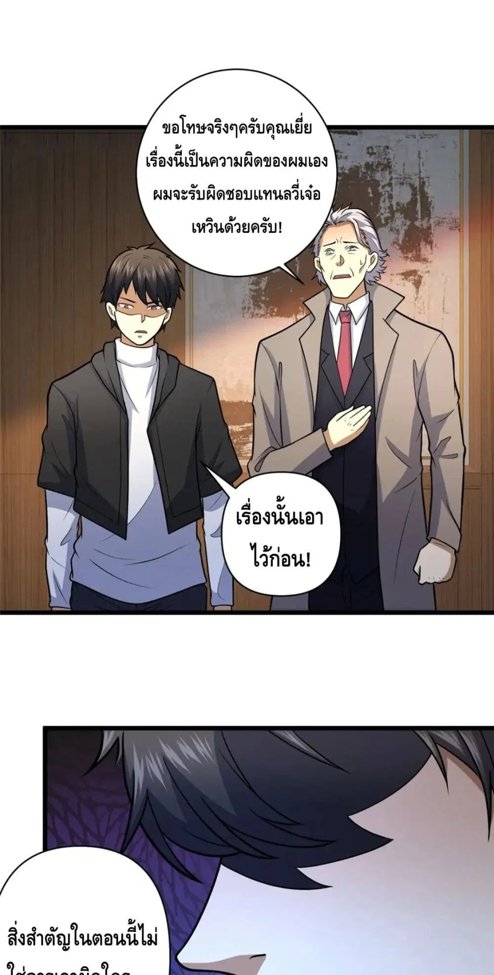 The Best Medical god in the city ตอนที่ 79 หน้า 30