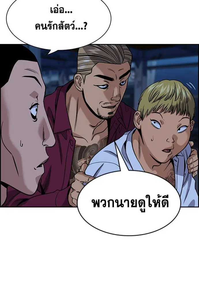 True Education ตอนที่ 143 หน้า 95