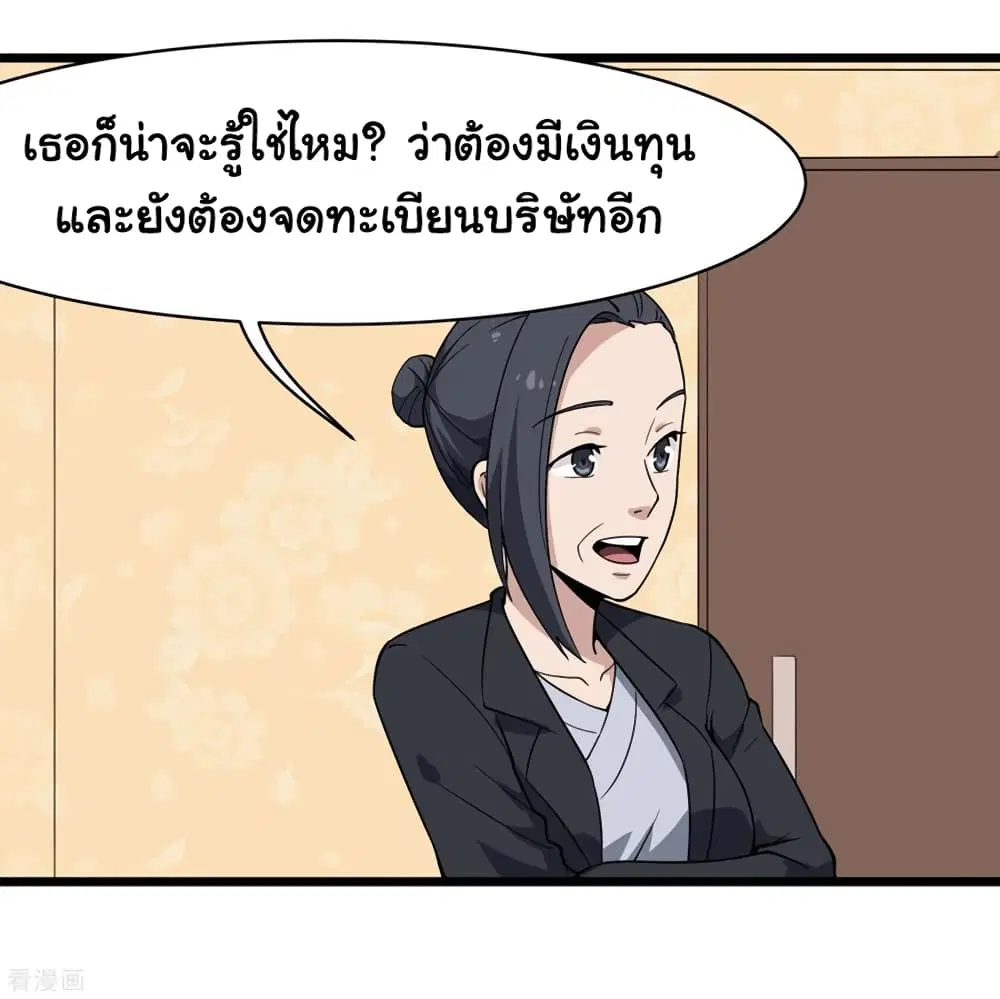 School Flower Master ตอนที่ 104 หน้า 36