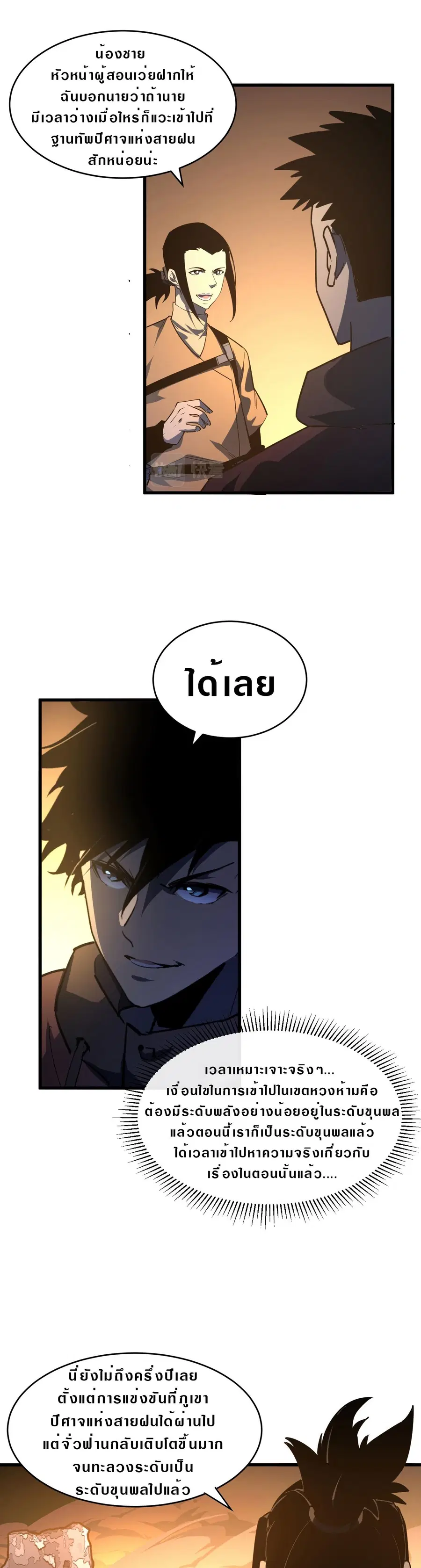 Rise From The Rubble ตอนที่ 63 หน้า 7