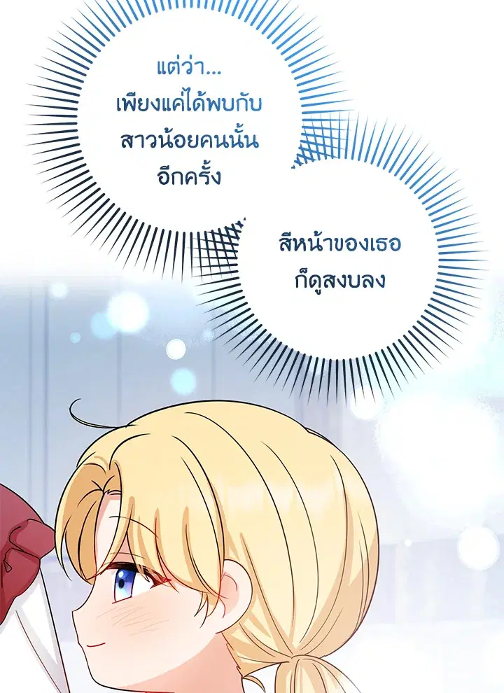 The Villainess Is Shy In Receiving Love – นางร้ายขี้อายเมื่อได้รับความรัก ตอนที่ 5 หน้า 76