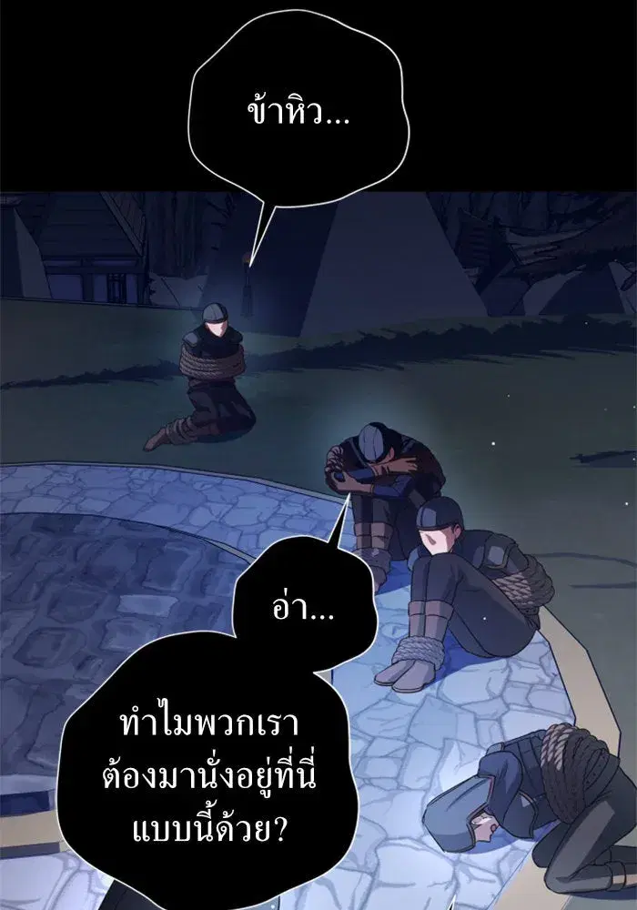 Your Throne ตอนที่ 92 หน้า 79