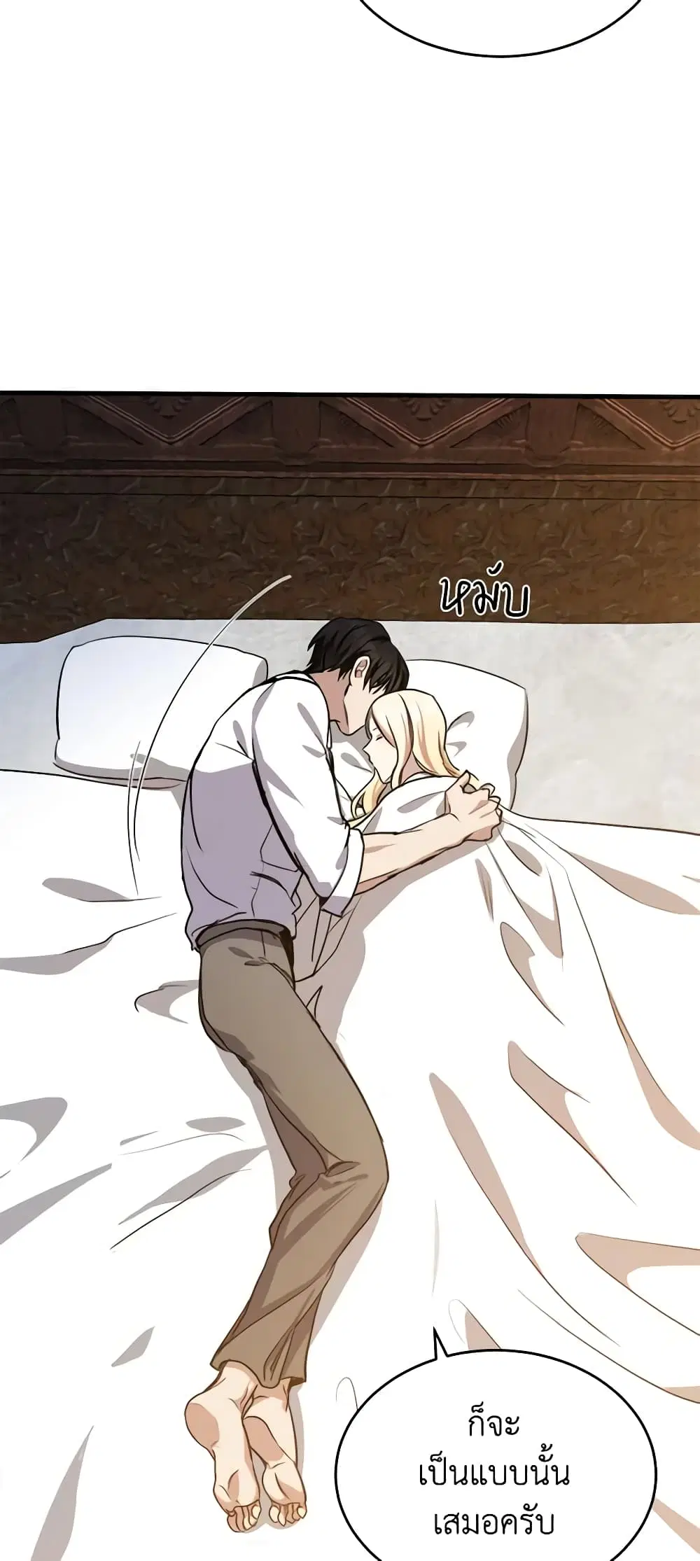 The Villainess Lives Again ตอนที่ 73 หน้า 19