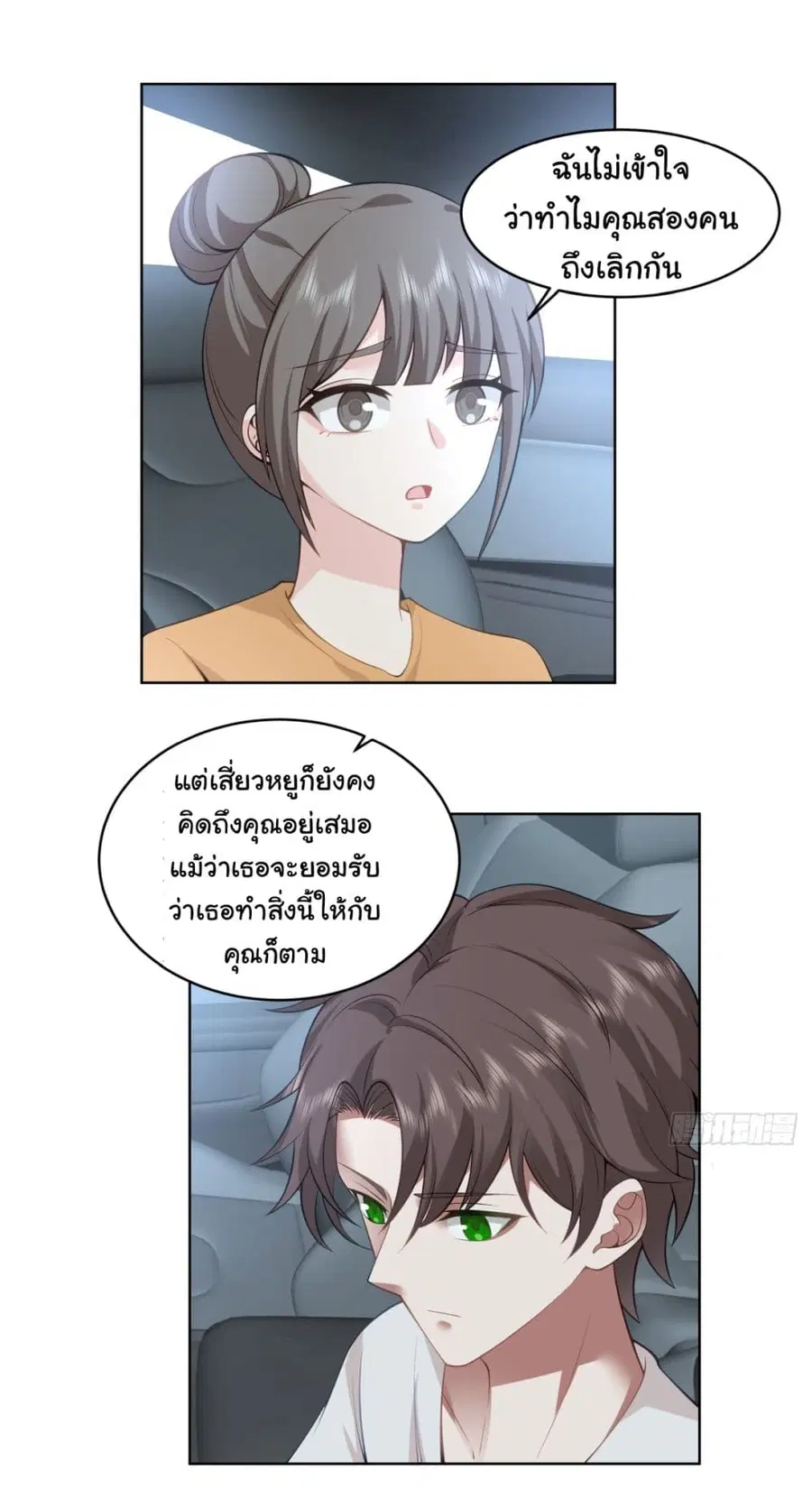 I Really Don’t Want to be Reborn ตอนที่ 90 หน้า 15