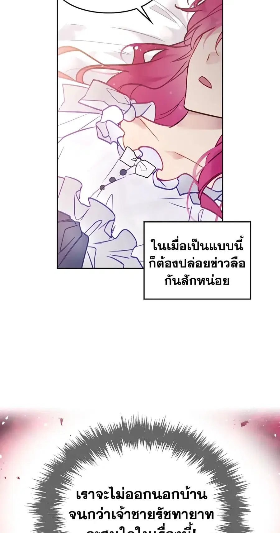 Death Is The Only Ending For The Villainess ตอนที่ 29 หน้า 9