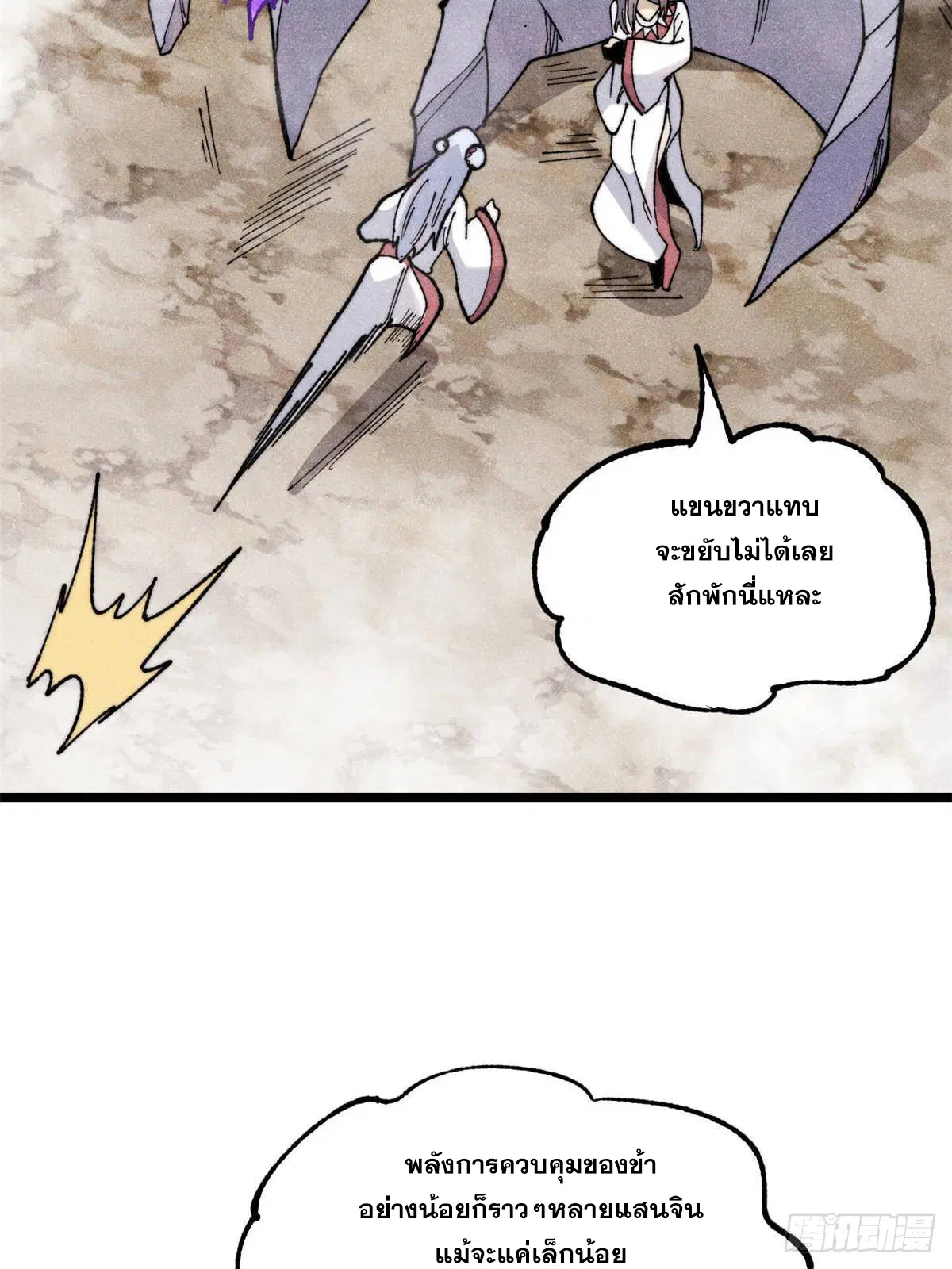 All Hail the Sect Leader ตอนที่ 338 หน้า 61