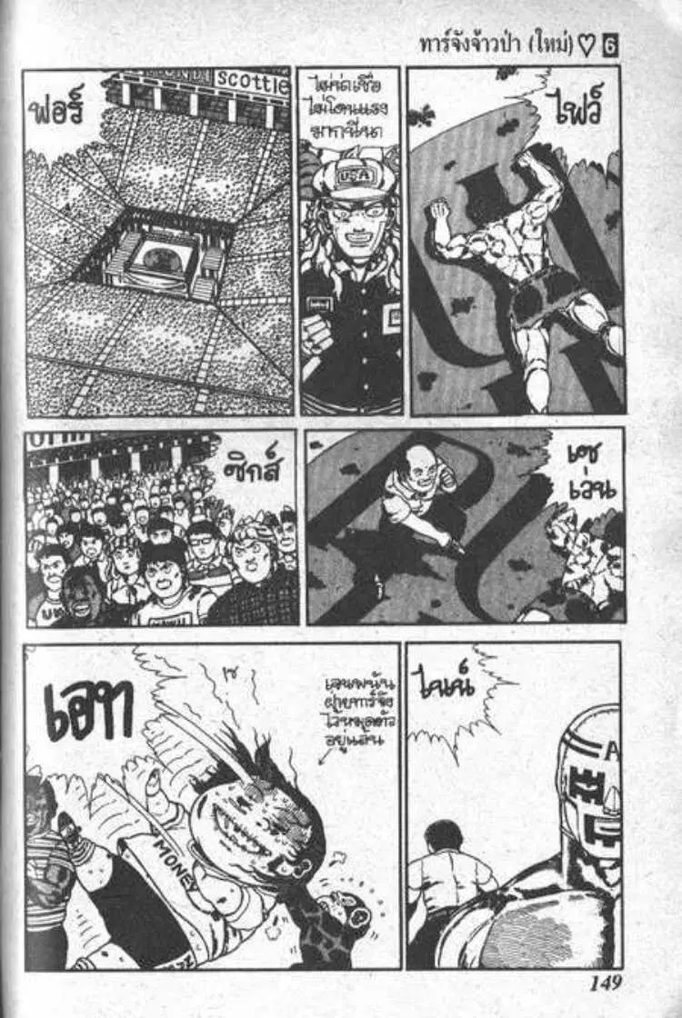 Shin Jungle no Ouja Tar-chan ตอนที่ 47 หน้า 21
