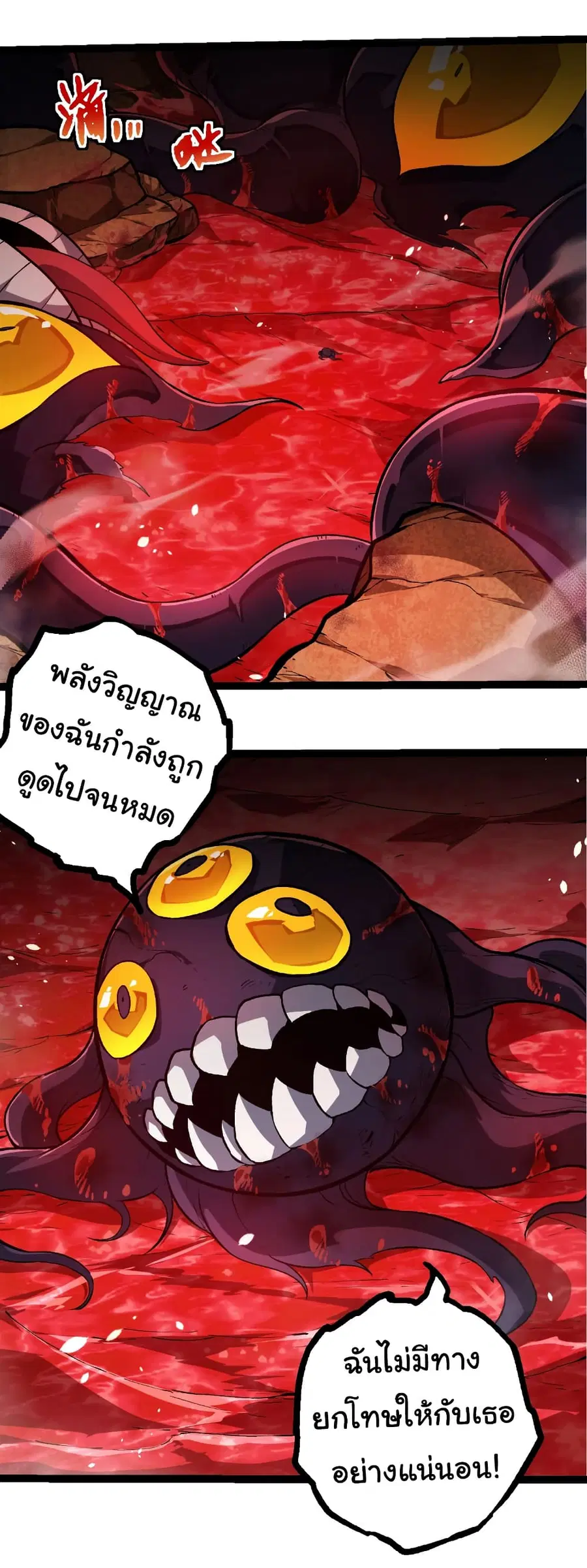 Evolution Begins With A Big Tree ตอนที่ 333 หน้า 19