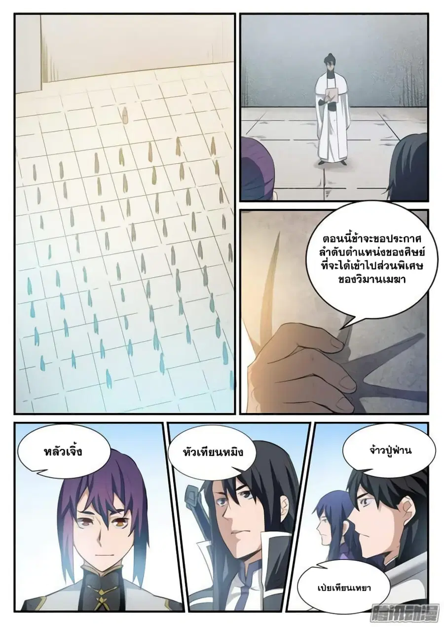 Bailian Chengshen ตอนที่ 117 หน้า 7