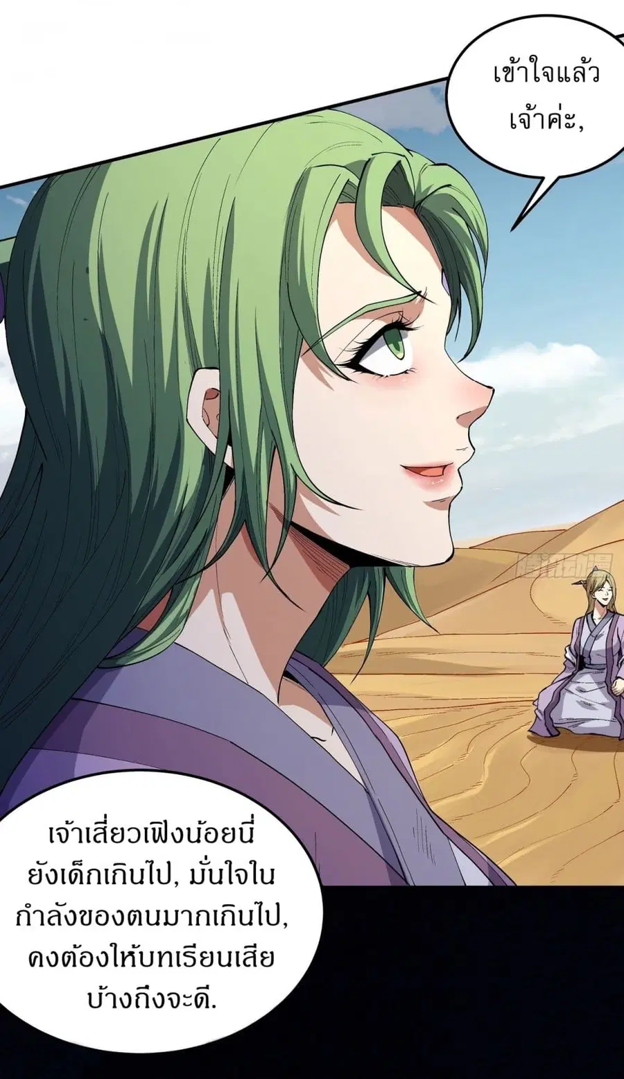 God of Martial Arts ตอนที่ 566 หน้า 19