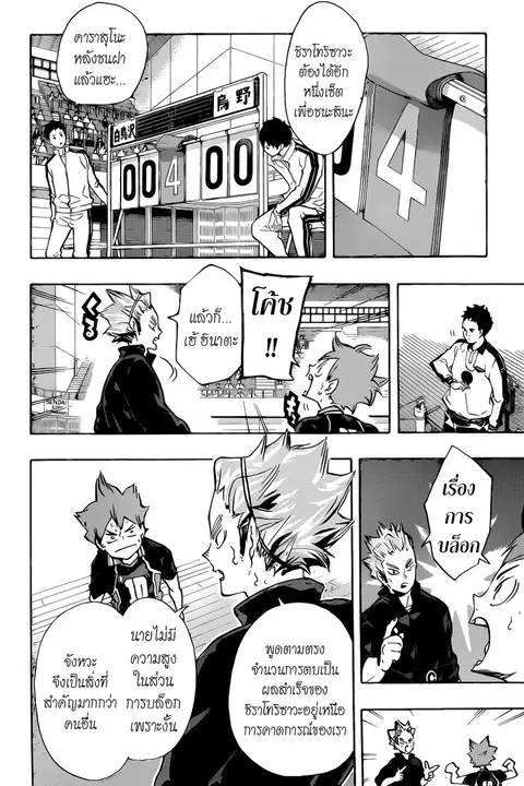 Haikyuu!! ตอนที่ 166 หน้า 8