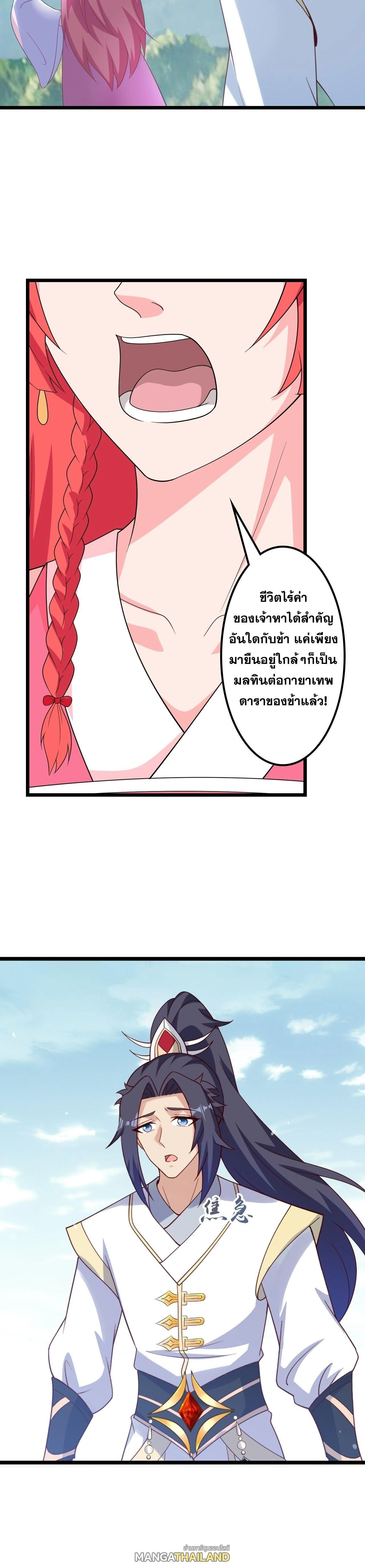 Against the Gods ตอนที่ 639 หน้า 50