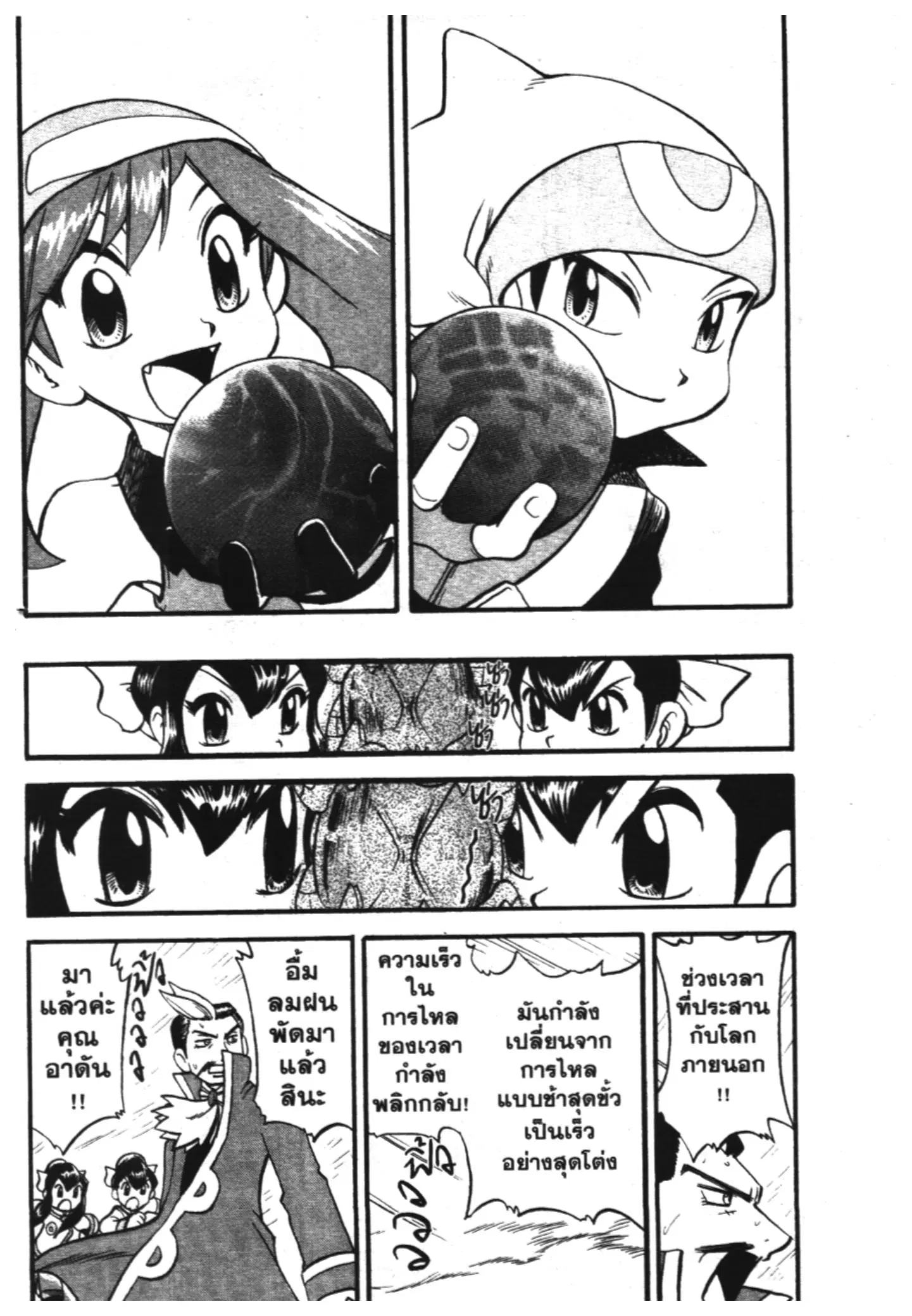 Pokémon ตอนที่ 257 หน้า 12