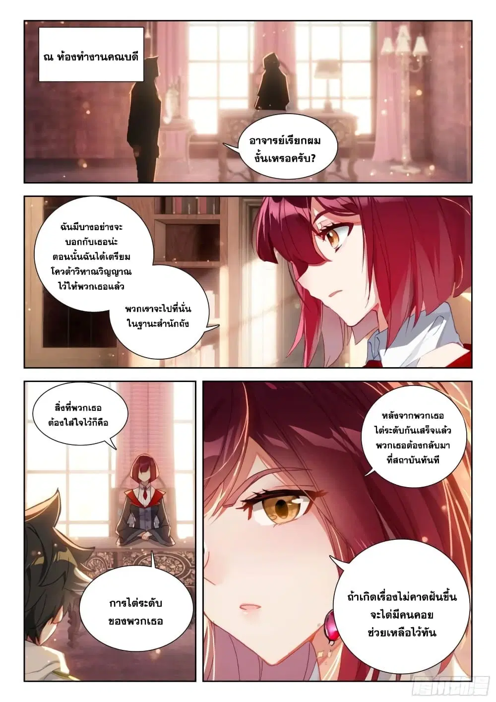 Douluo Dalu IV: Zhongji Douluo ตอนที่ 361 หน้า 9