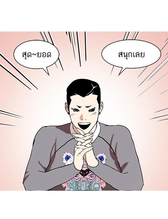 Lookism ตอนที่ 74 หน้า 72