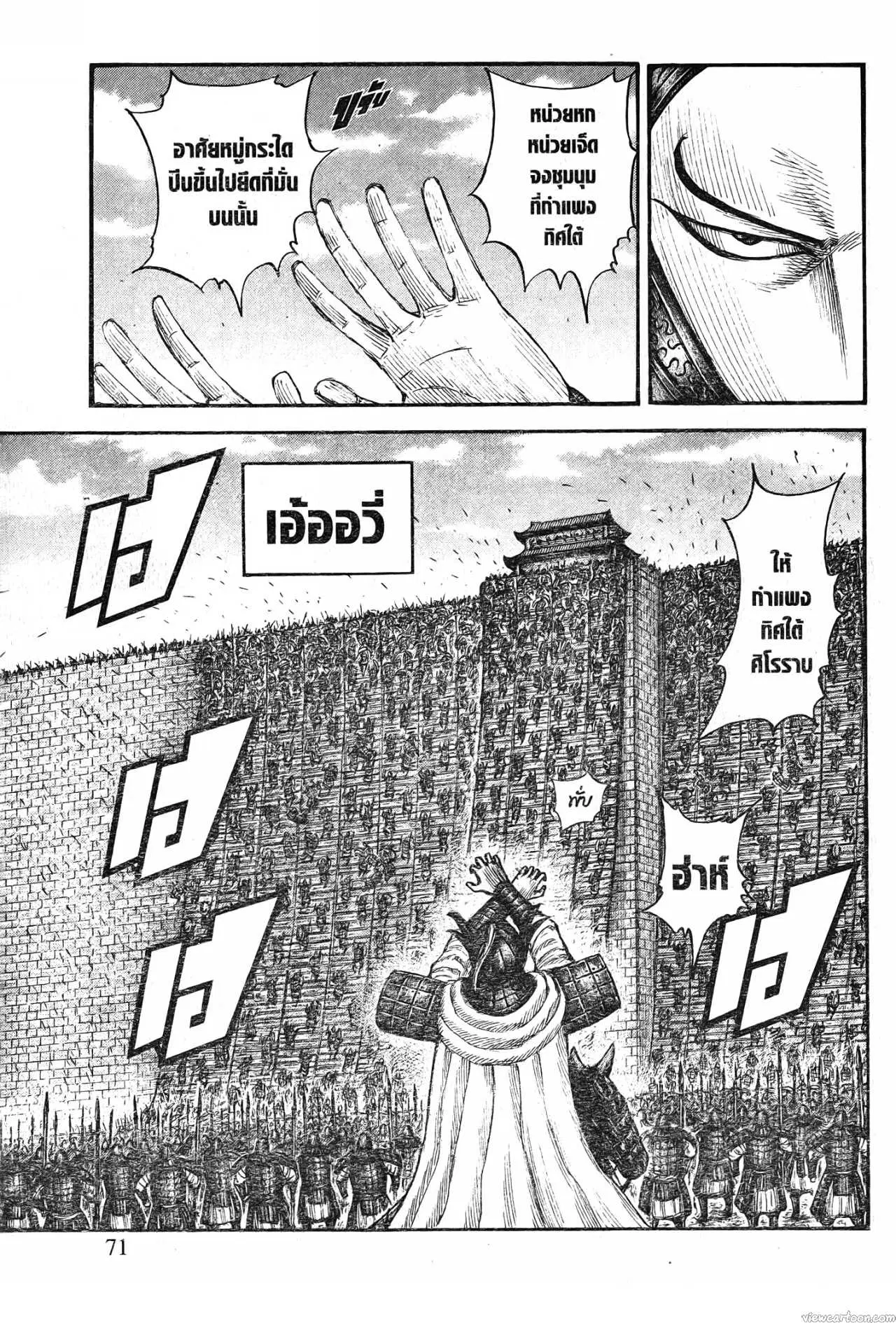 Kingdom ตอนที่ 705 หน้า 7