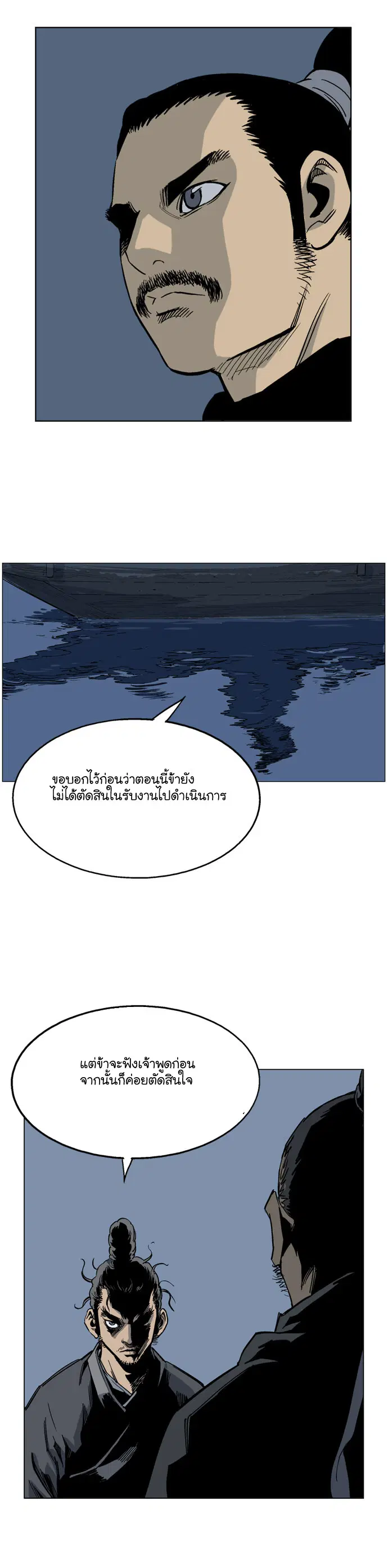 Gosu ตอนที่ 34 หน้า 24