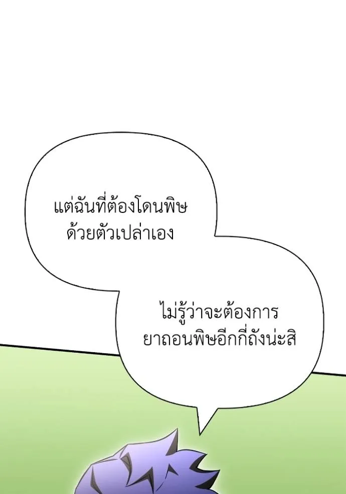 Superhuman Battlefield เกมของยอดมนุษย์ ตอนที่ 132 หน้า 85