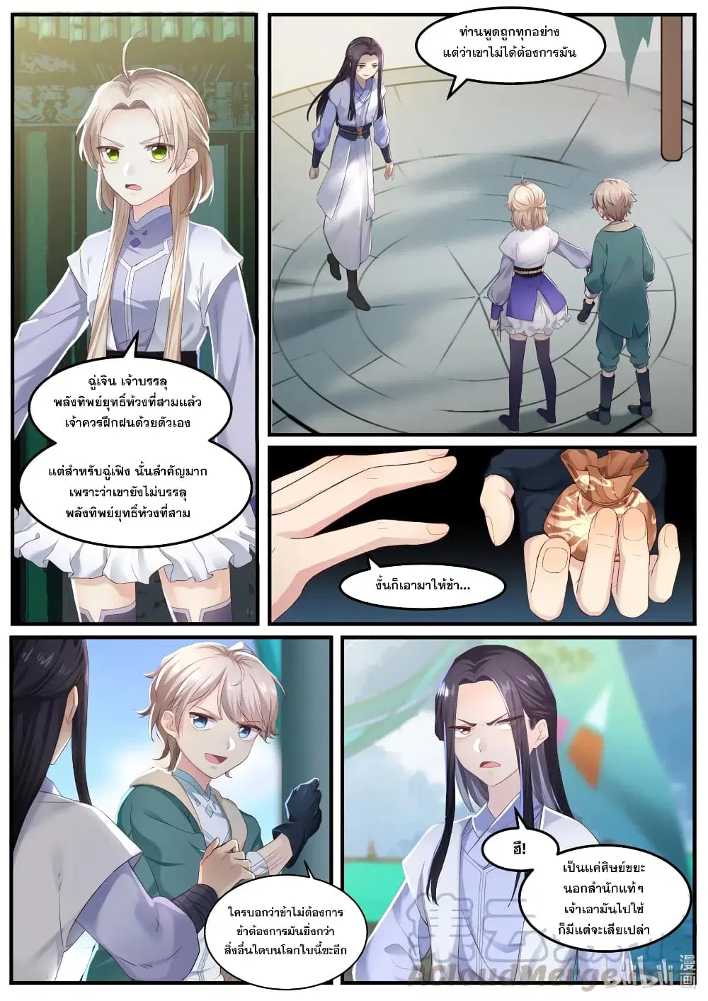 Martial God Asura ตอนที่ 1 หน้า 16