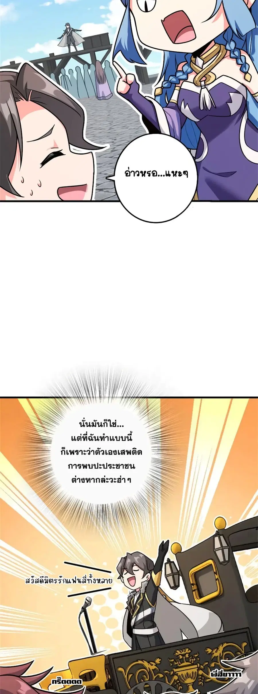 Release That Witch ตอนที่ 518 หน้า 27
