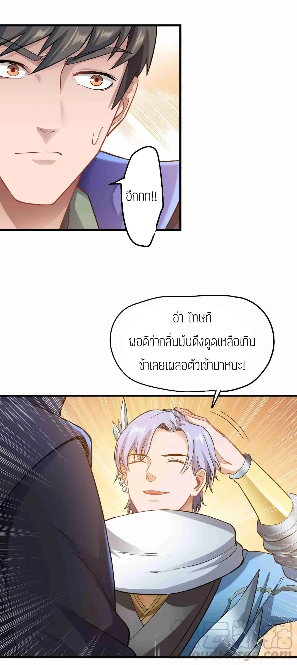 Super Warrior in Another World ตอนที่ 61 หน้า 5