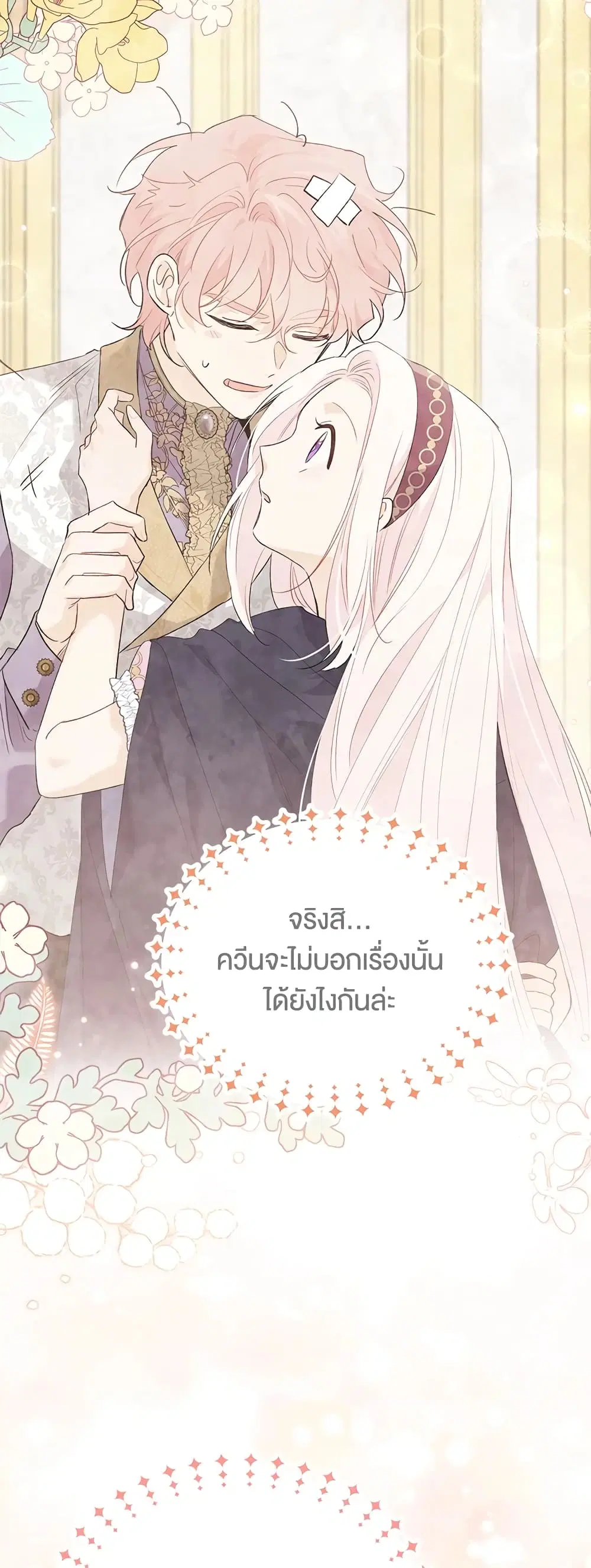 The Symbiotic Relationship Between a Panther and a Rabbit ตอนที่ 83 หน้า 45