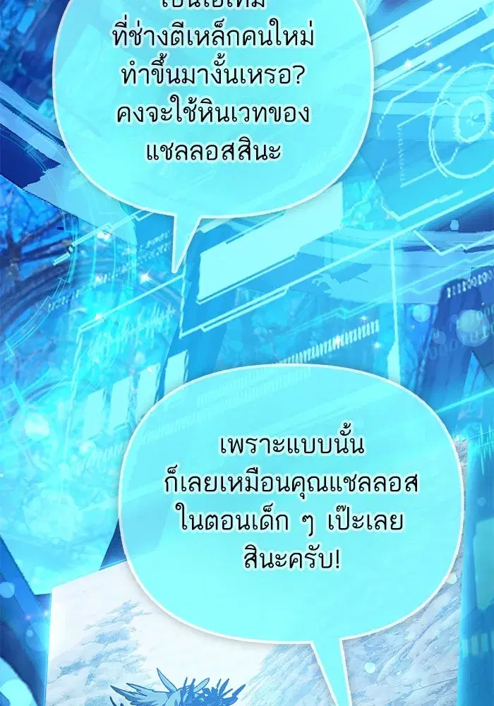 The S-Classes That I Raised (My S-Class Hunters) ตอนที่ 150 หน้า 106