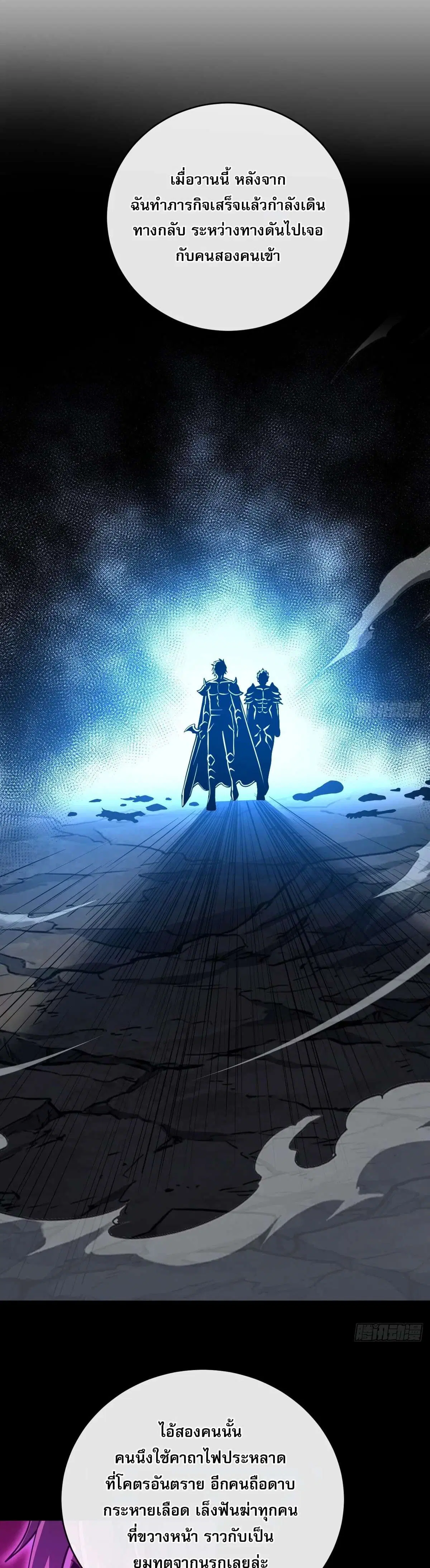 The Lord of Wheel of Destiny ตอนที่ 239 หน้า 10