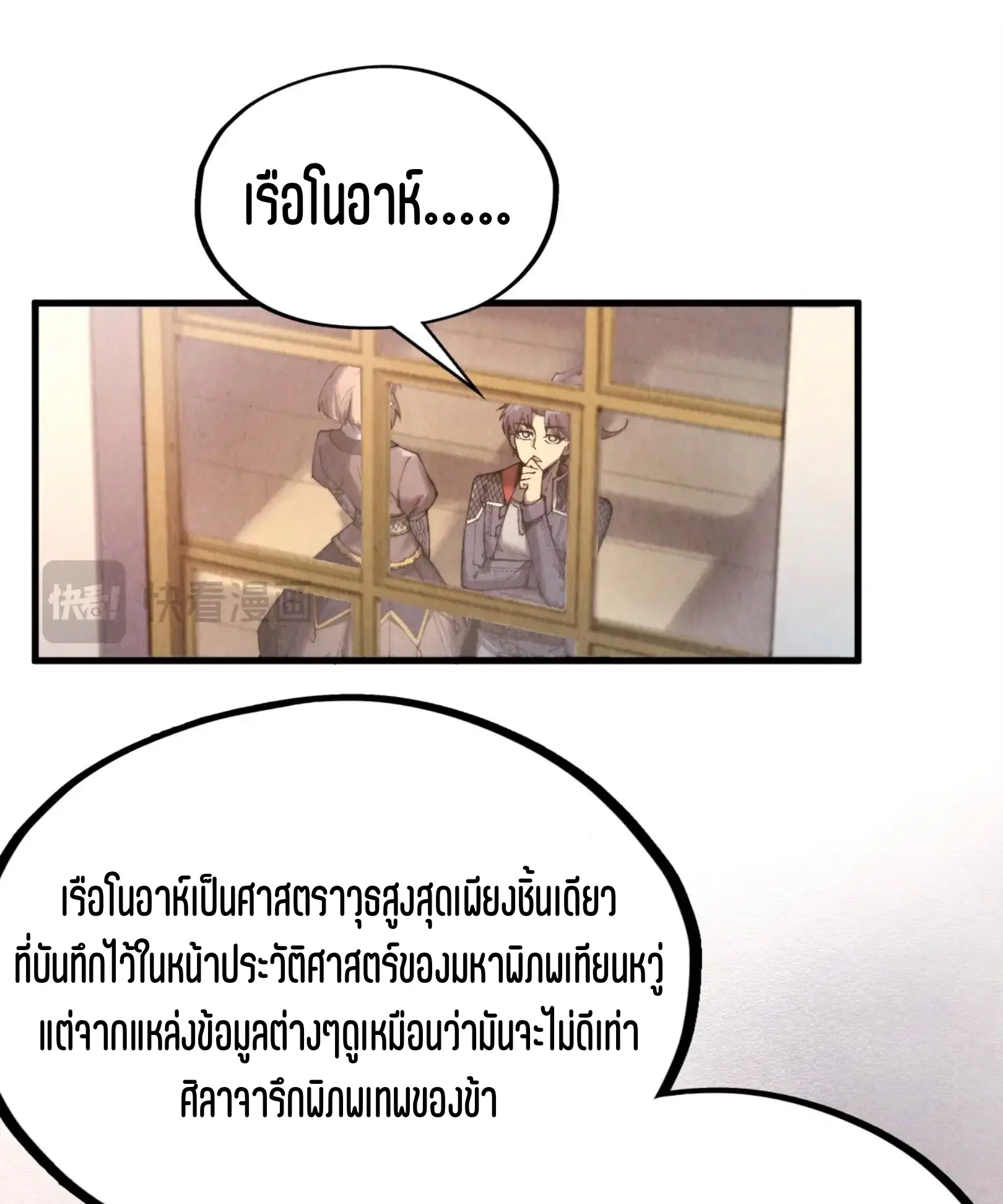 The Eternal Supreme ตอนที่ 312 หน้า 56