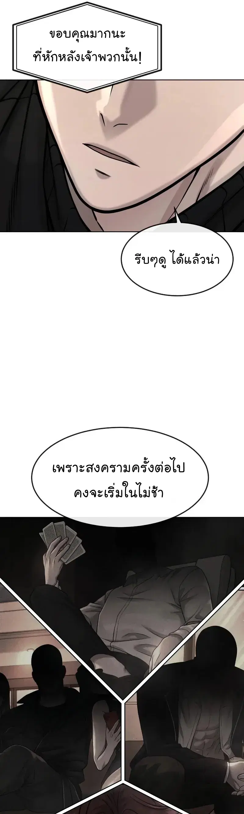 Quest Supremacy ตอนที่ 113 หน้า 50