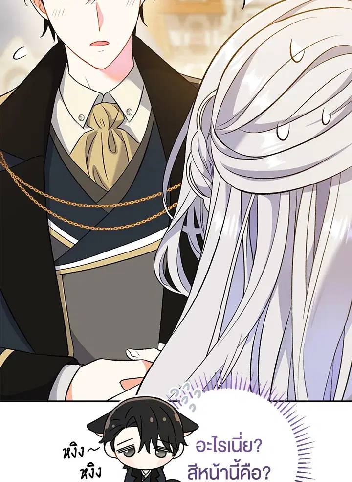 The Villain’s Match Is Too Perfect – คู่ดูตัวของนางร้ายเพอร์เฟกต์เกินไป ตอนที่ 9 หน้า 42