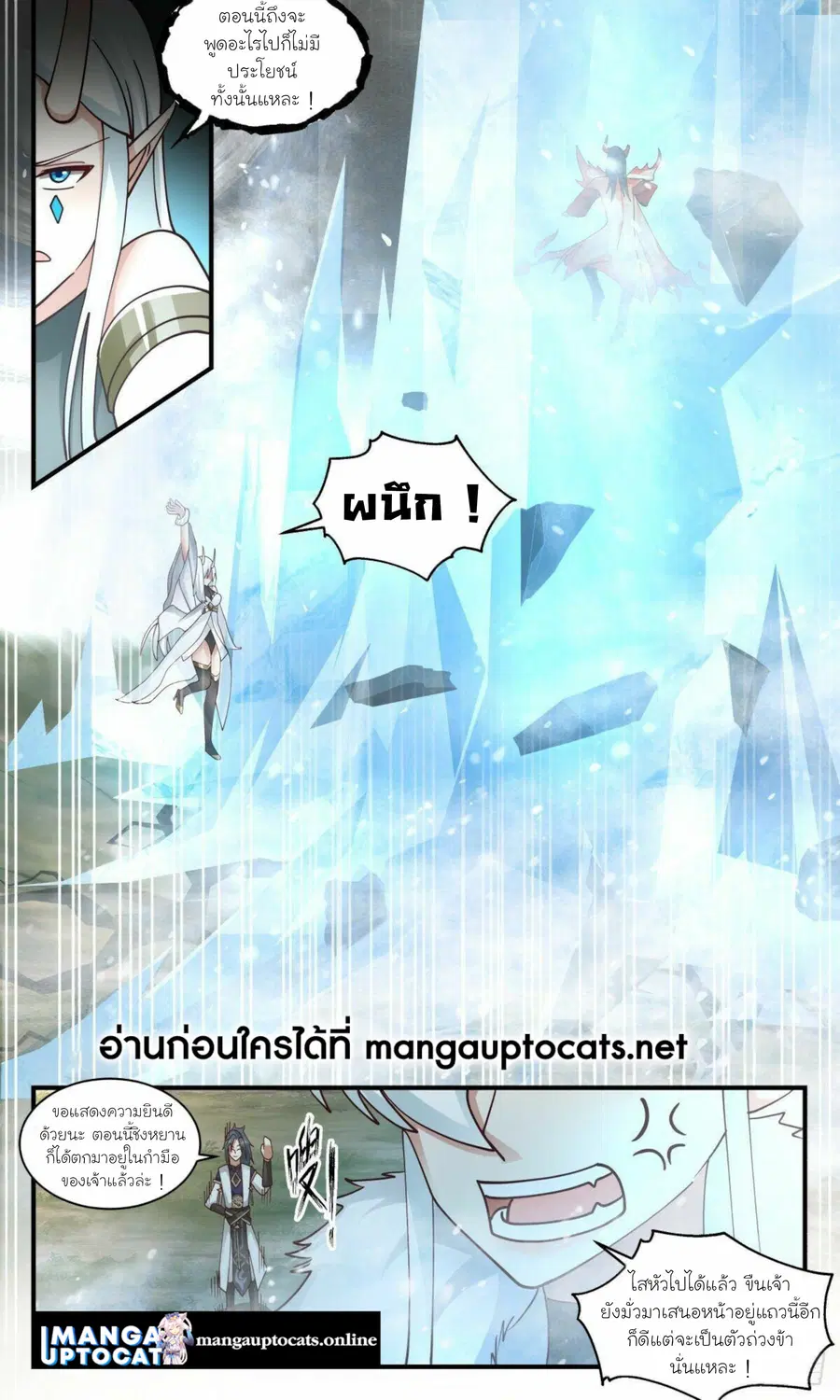 Martial Peak ตอนที่ 2457 หน้า 9