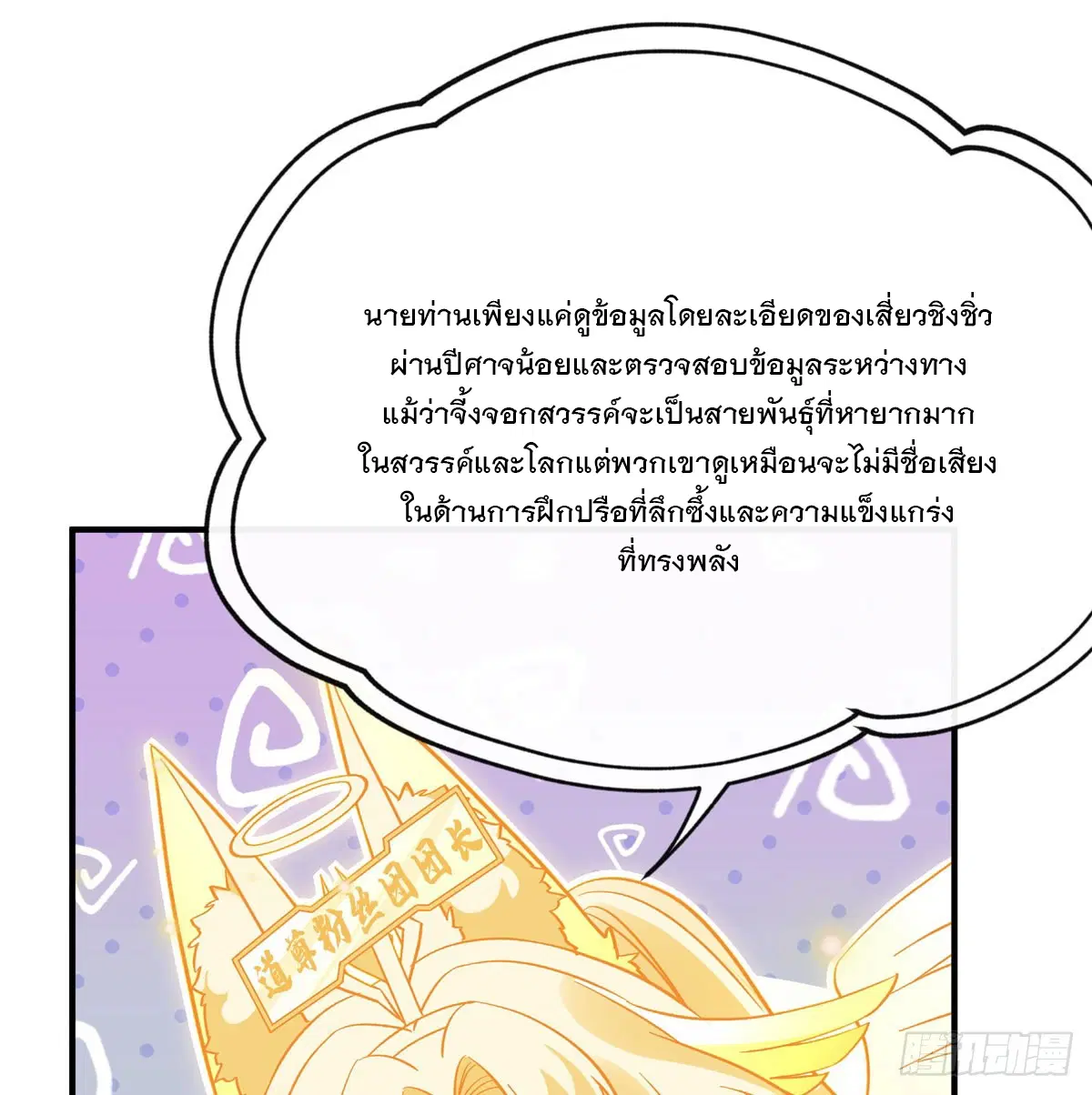 My Female Disciples are all Future Masters of the Heavens ตอนที่ 183 หน้า 60