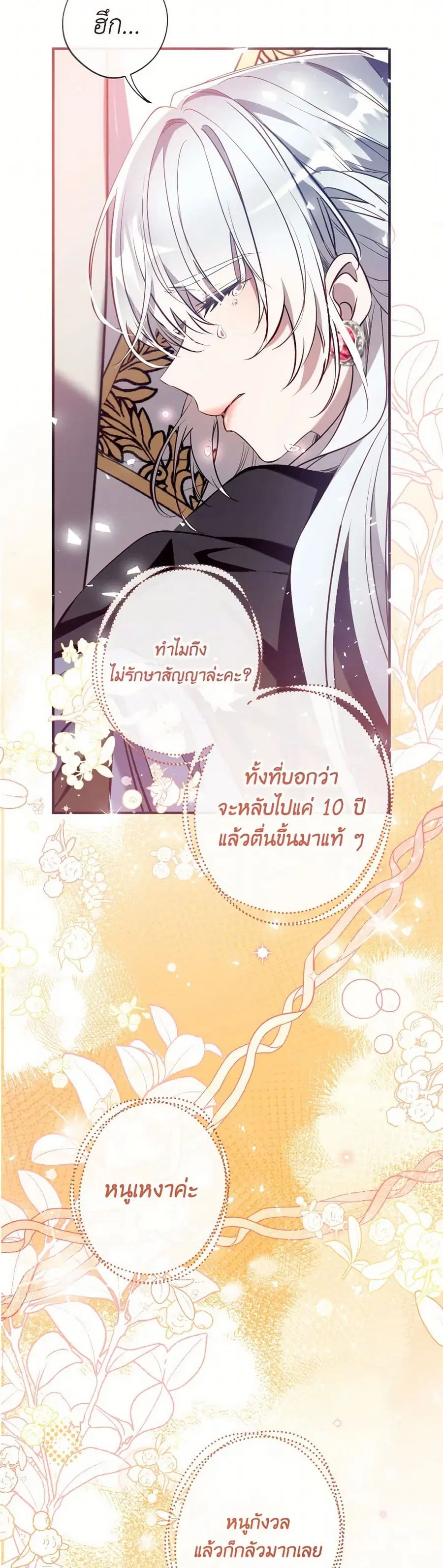 Can We Become a Family? ตอนที่ 126 หน้า 21