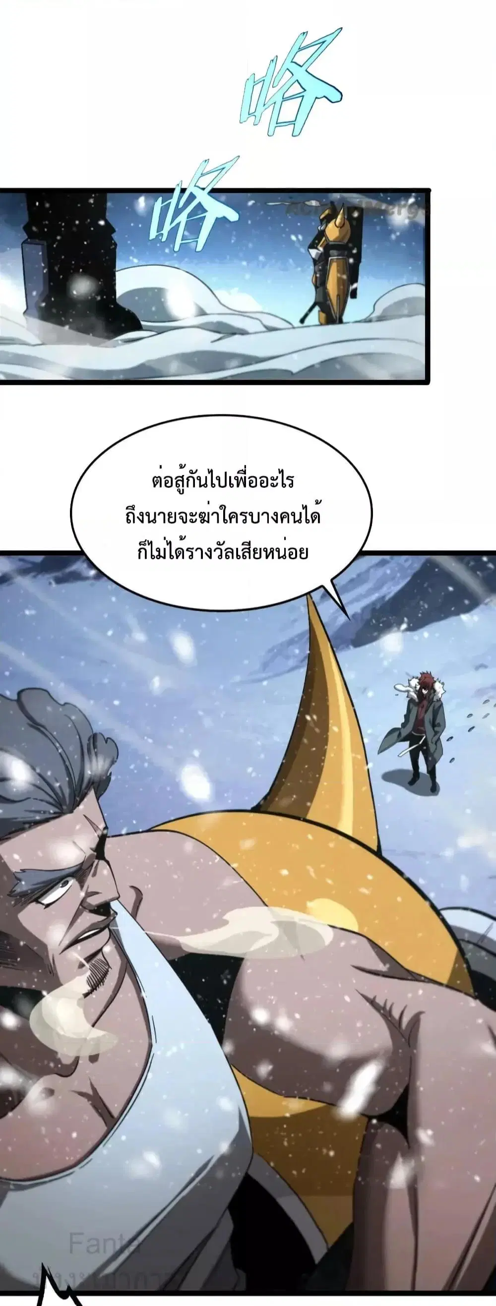 World’s Apocalypse Online ตอนที่ 214 หน้า 20